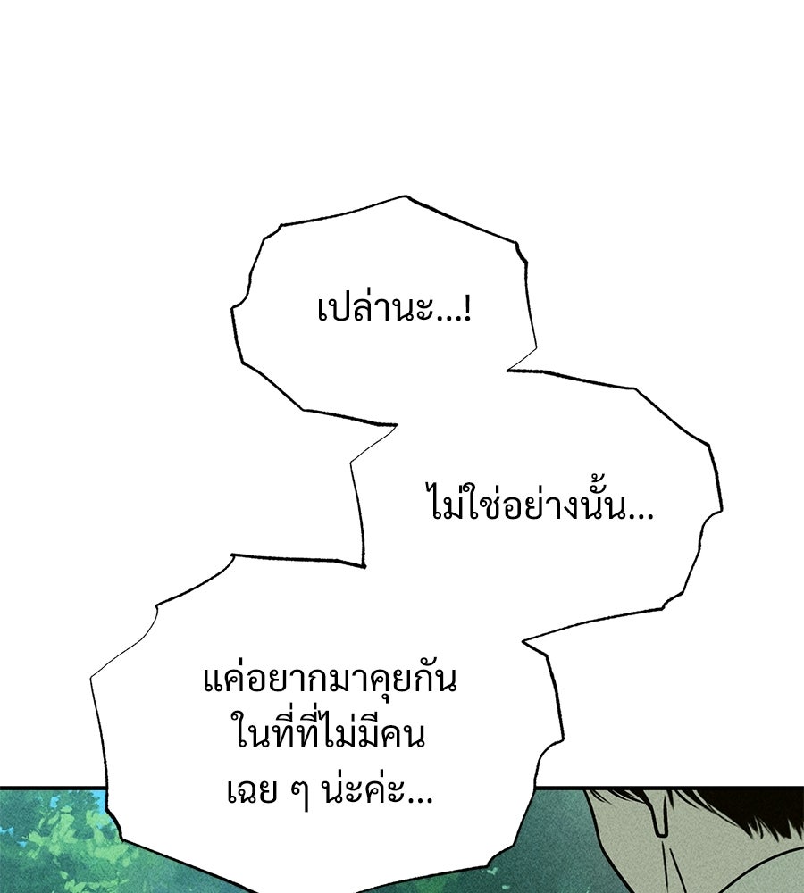 เป็นเพื่อนกับผี - หน้า 101