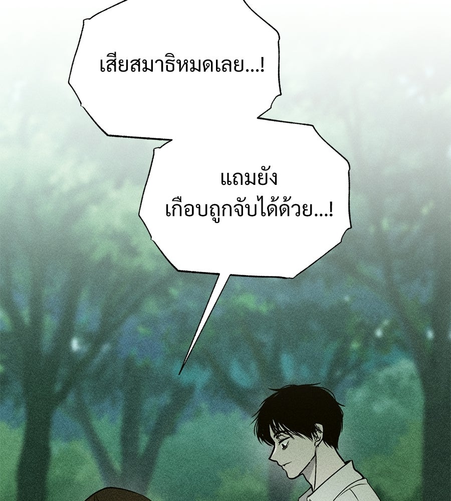 เป็นเพื่อนกับผี - หน้า 112