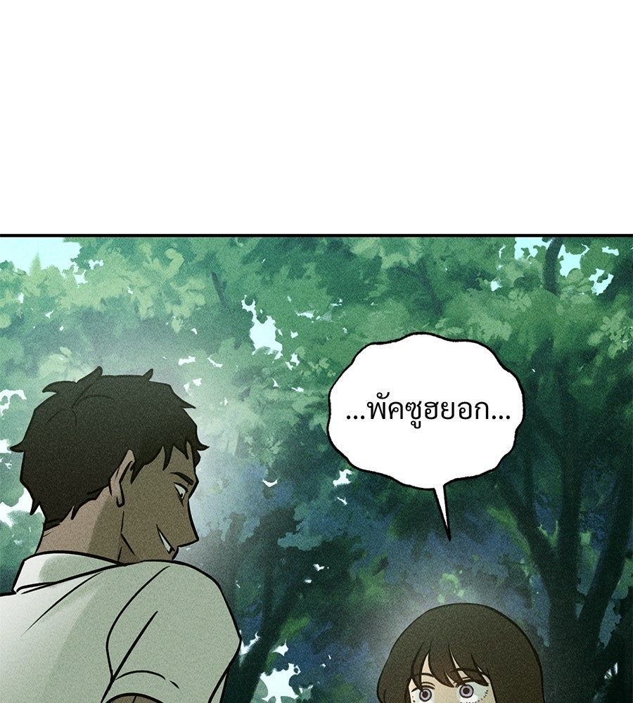 เป็นเพื่อนกับผี - หน้า 127