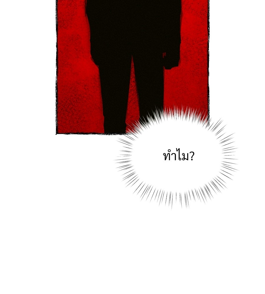 เป็นเพื่อนกับผี - หน้า 145