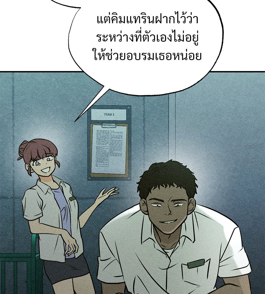 เป็นเพื่อนกับผี - หน้า 149