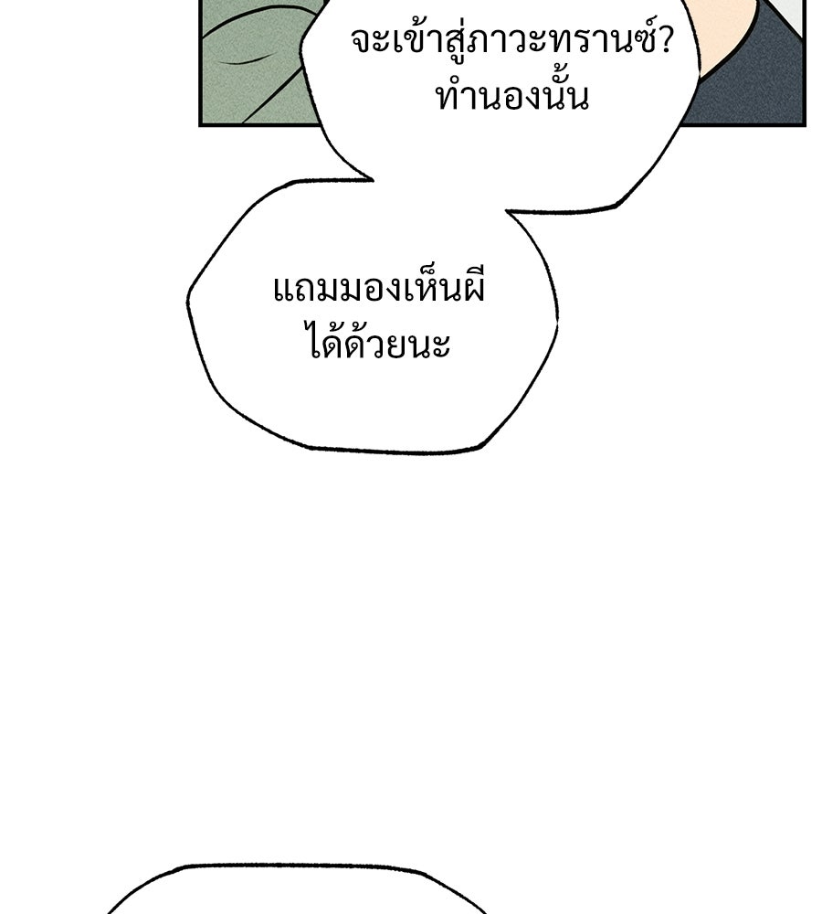 เป็นเพื่อนกับผี - หน้า 155