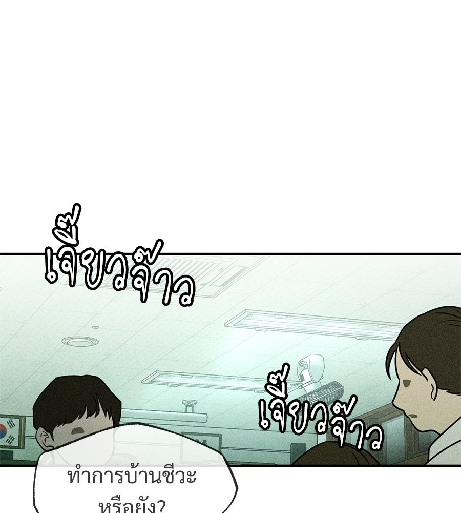 เป็นเพื่อนกับผี - หน้า 61