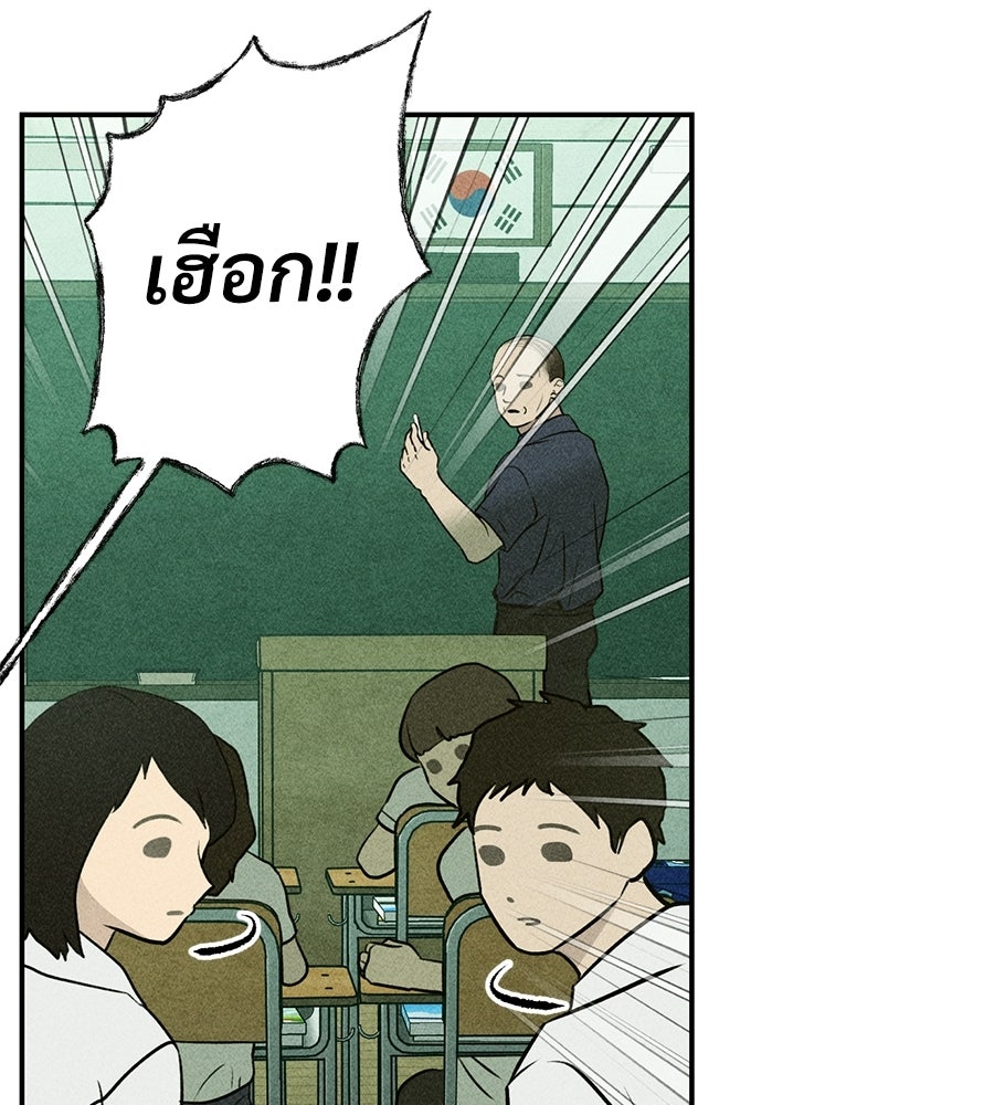 เป็นเพื่อนกับผี - หน้า 78