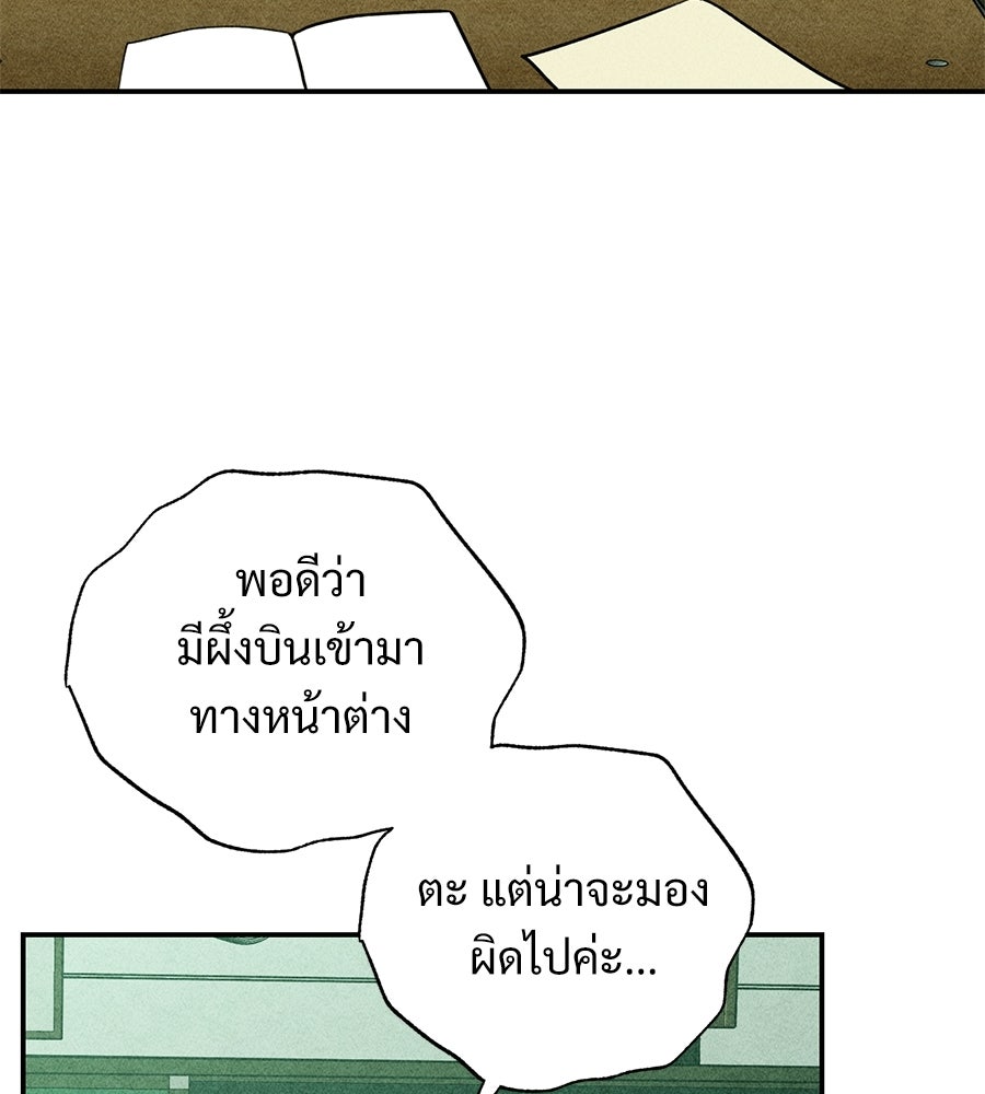 เป็นเพื่อนกับผี - หน้า 81