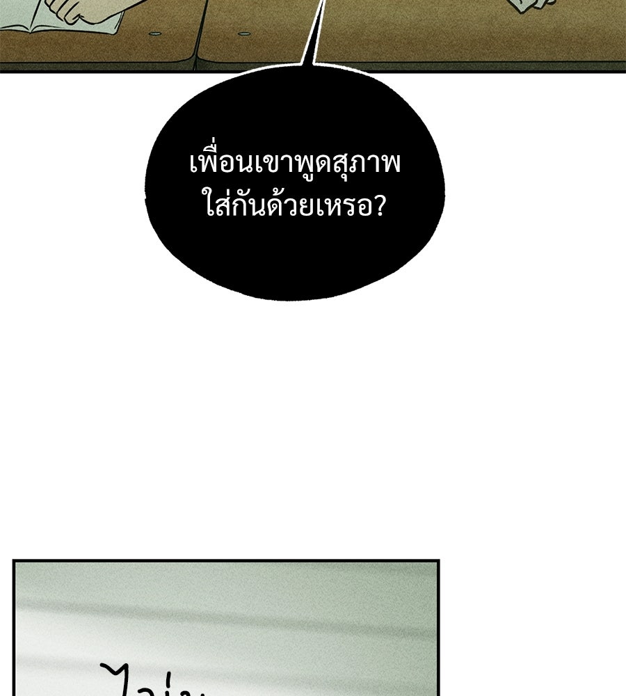 เป็นเพื่อนกับผี - หน้า 92