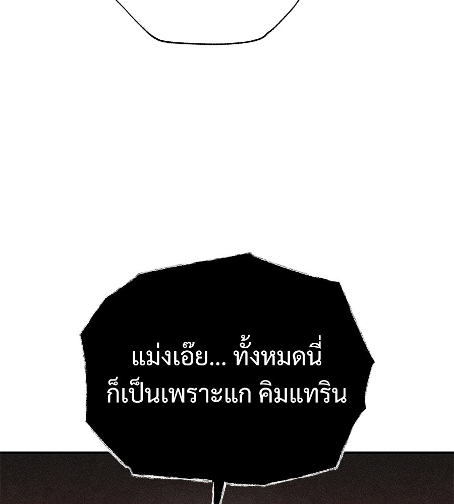 เป็นเพื่อนกับผี - หน้า 102