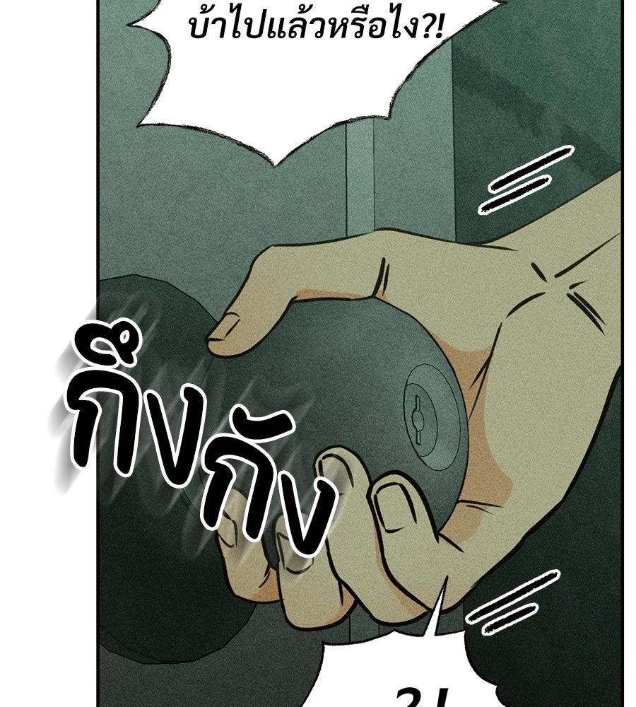 เป็นเพื่อนกับผี - หน้า 37