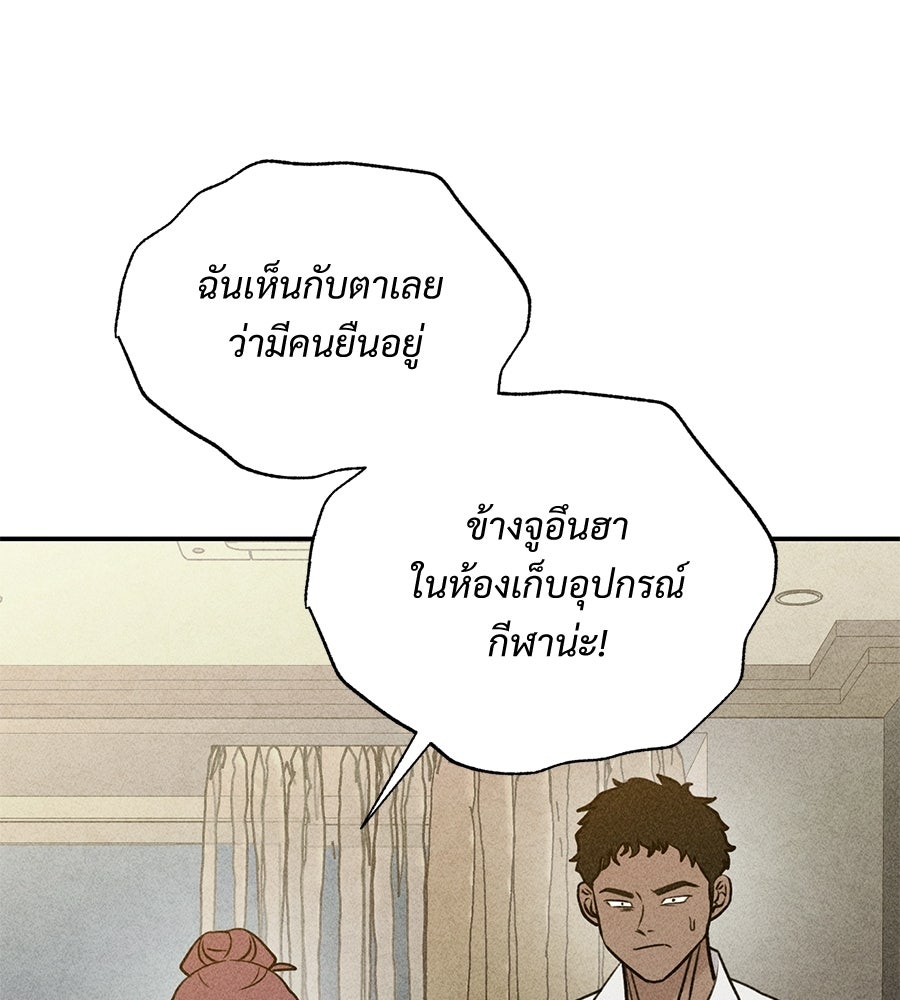 เป็นเพื่อนกับผี - หน้า 84