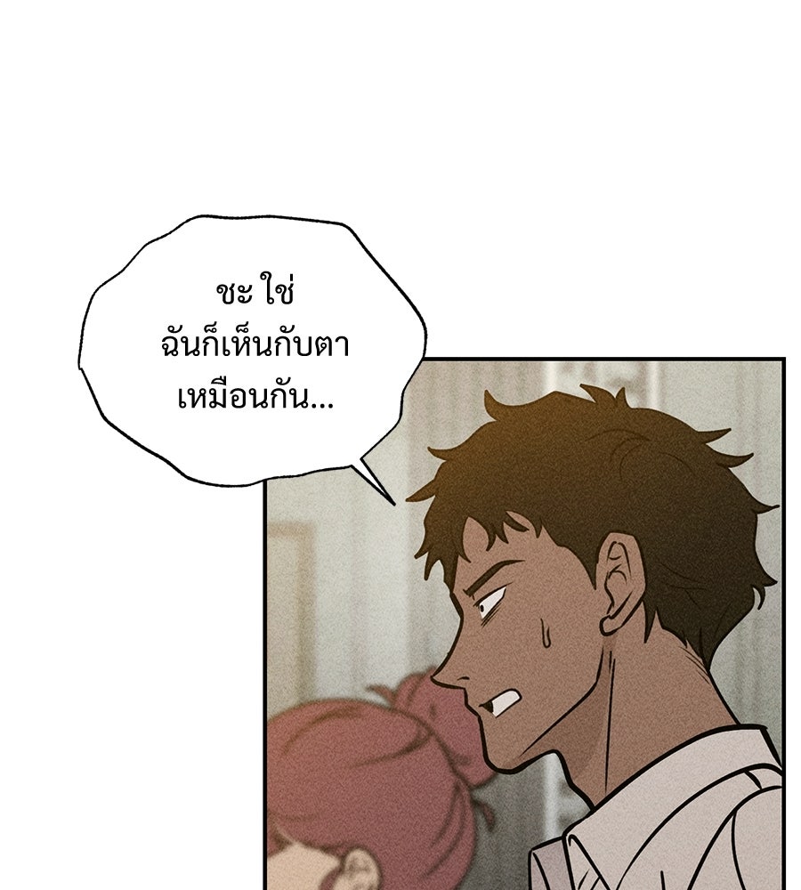 เป็นเพื่อนกับผี - หน้า 86