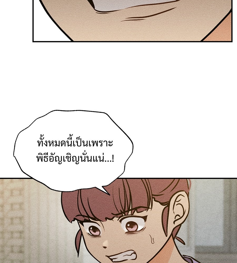 เป็นเพื่อนกับผี - หน้า 88