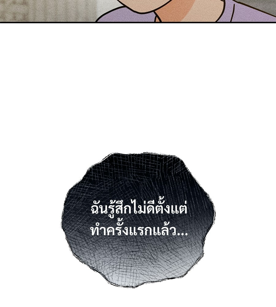 เป็นเพื่อนกับผี - หน้า 89