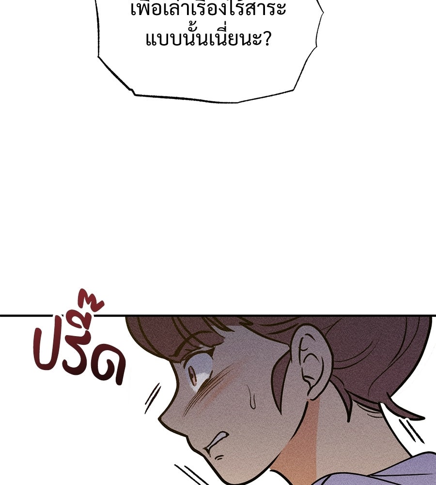 เป็นเพื่อนกับผี - หน้า 96