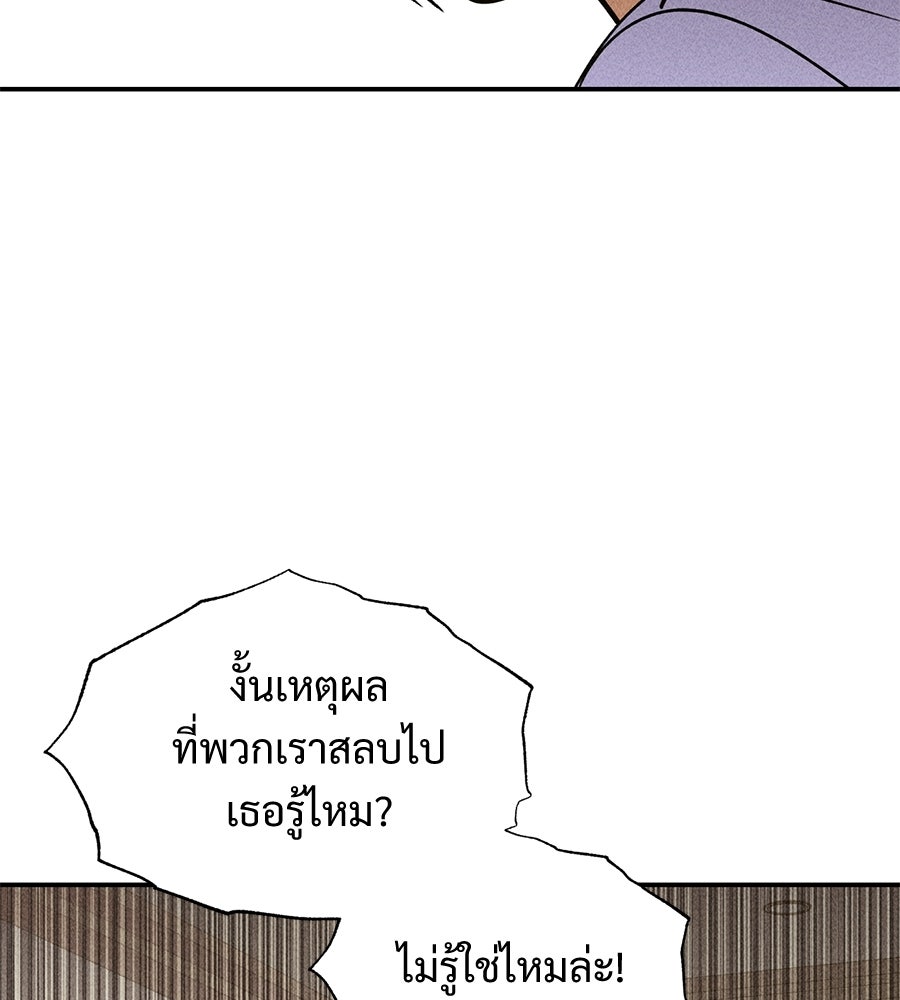 เป็นเพื่อนกับผี - หน้า 97
