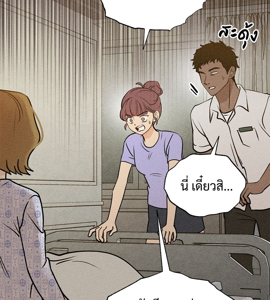 เป็นเพื่อนกับผี - หน้า 98