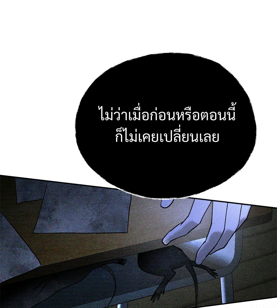 เป็นเพื่อนกับผี - หน้า 142