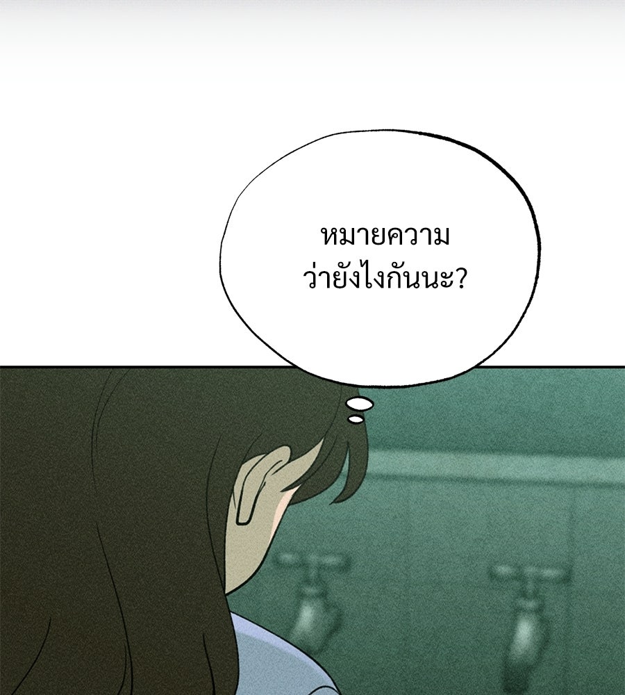 เป็นเพื่อนกับผี - หน้า 47