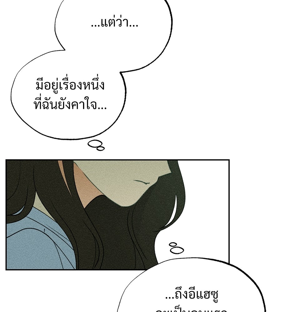 เป็นเพื่อนกับผี - หน้า 56
