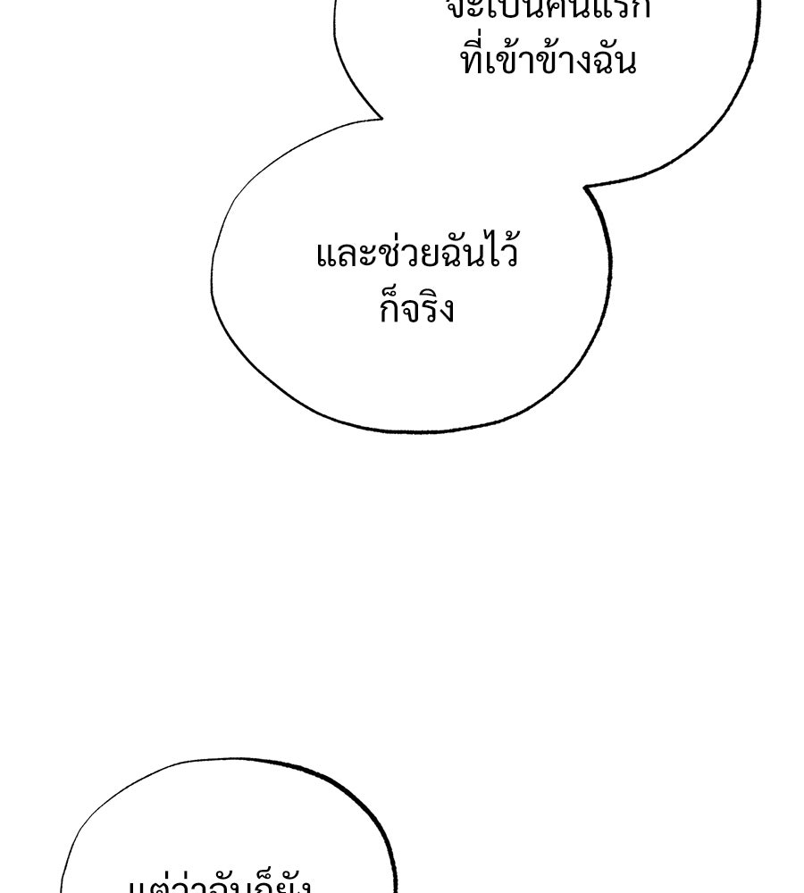 เป็นเพื่อนกับผี - หน้า 57