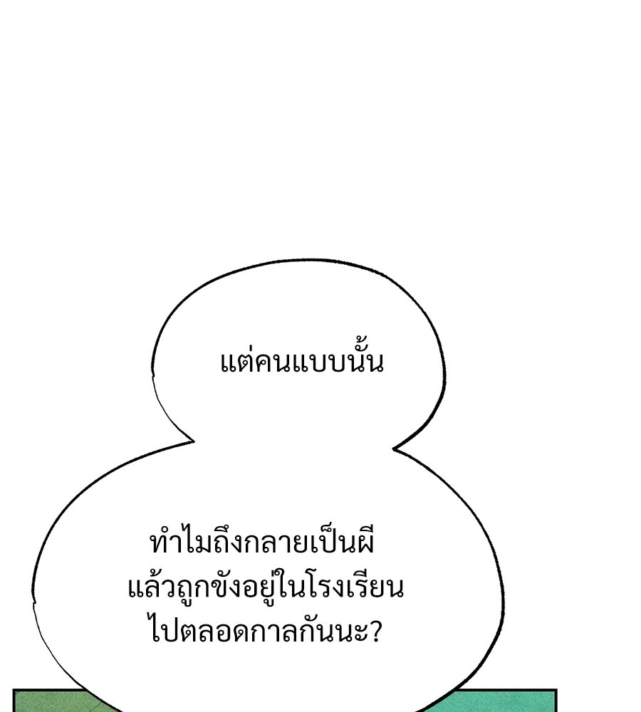 เป็นเพื่อนกับผี - หน้า 70