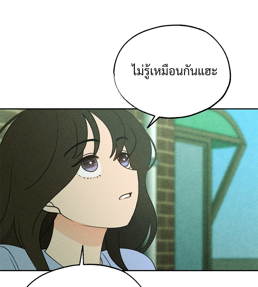 เป็นเพื่อนกับผี - หน้า 74