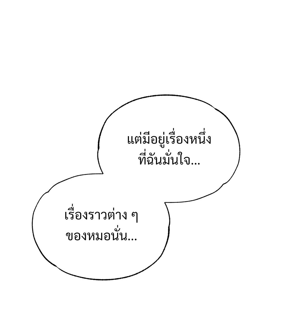 เป็นเพื่อนกับผี - หน้า 83