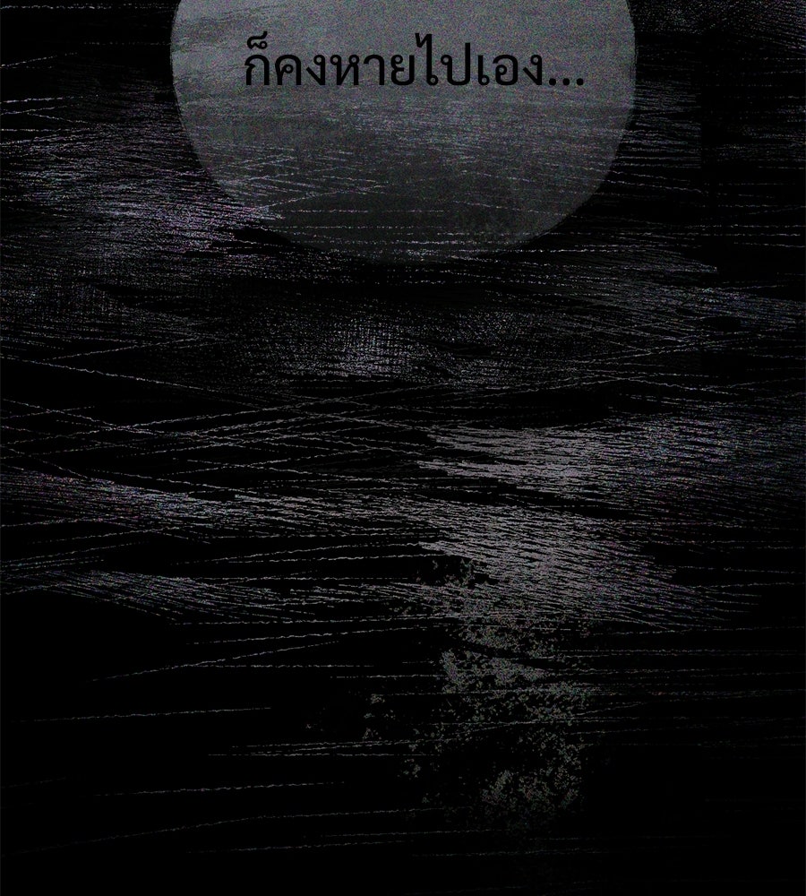 เป็นเพื่อนกับผี - หน้า 91