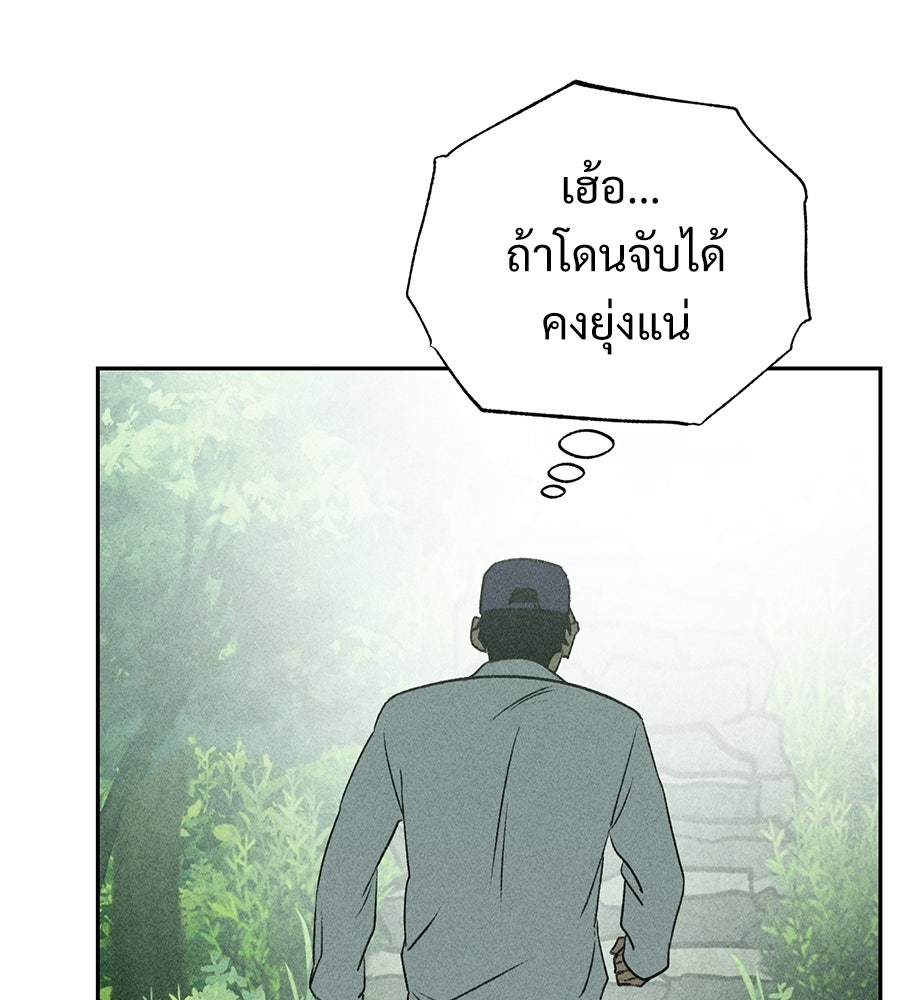 เป็นเพื่อนกับผี - หน้า 10