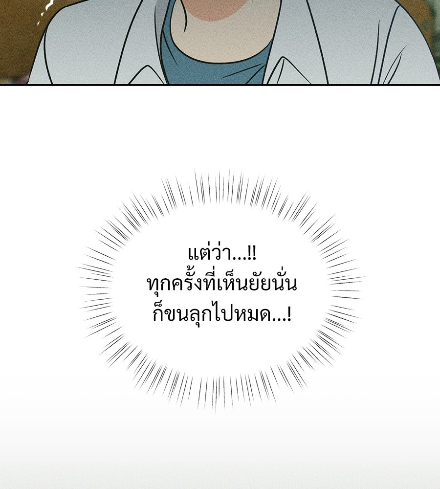 เป็นเพื่อนกับผี - หน้า 109