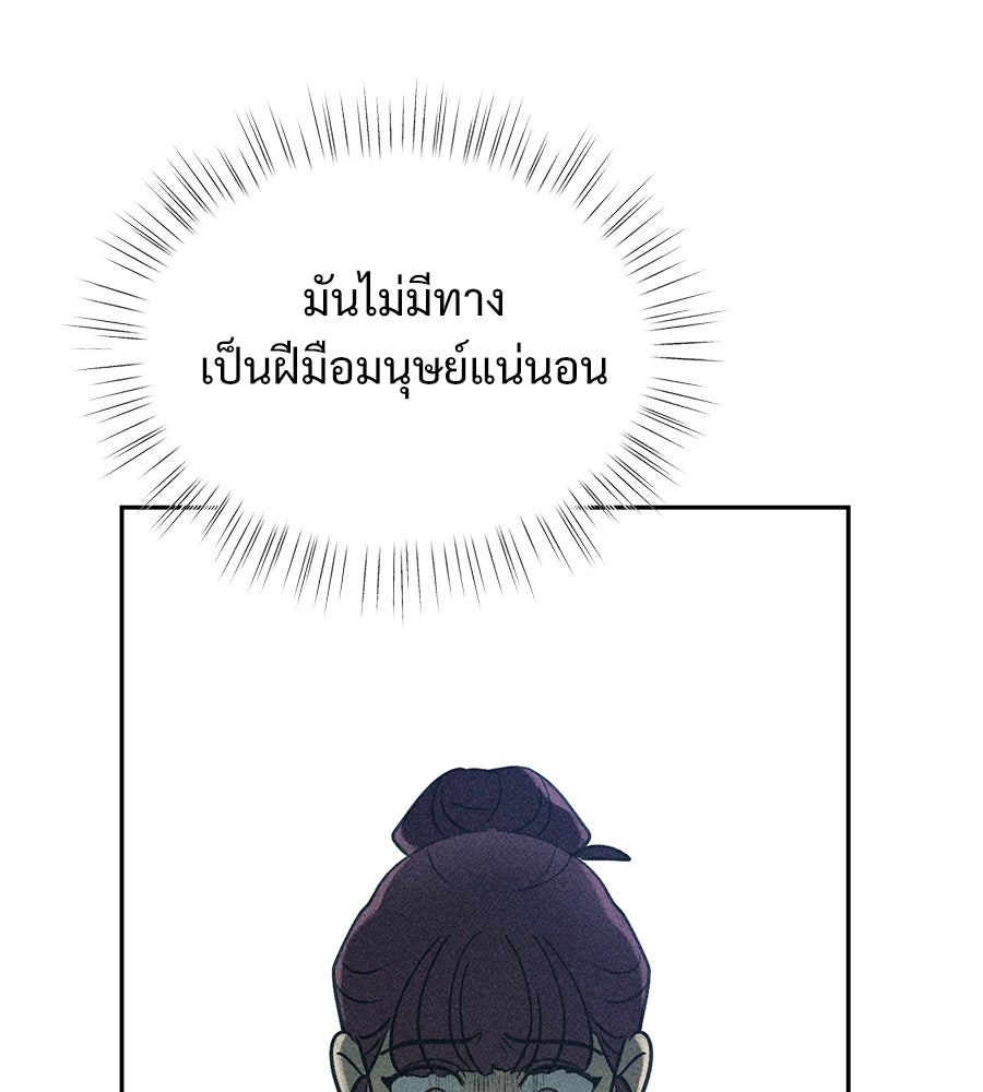 เป็นเพื่อนกับผี - หน้า 113