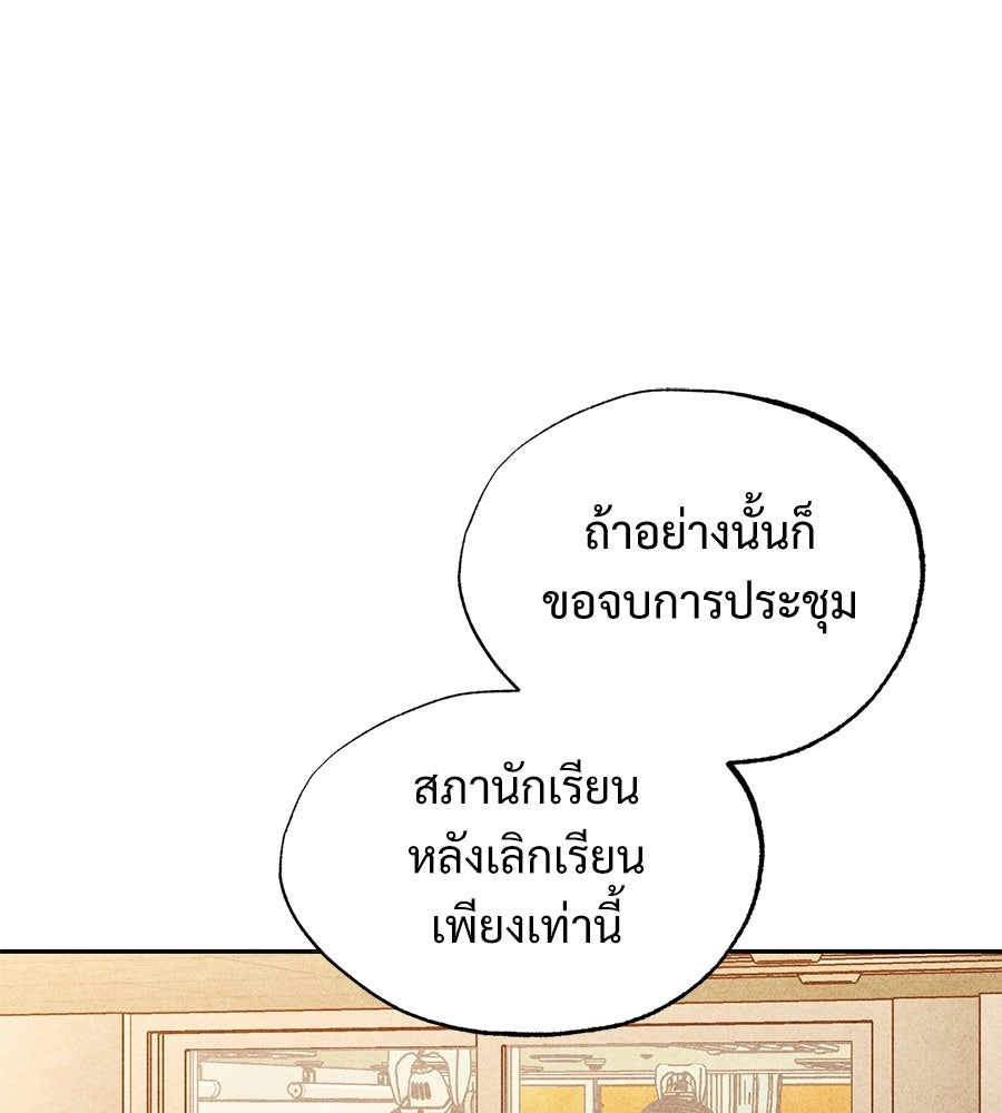 เป็นเพื่อนกับผี - หน้า 145