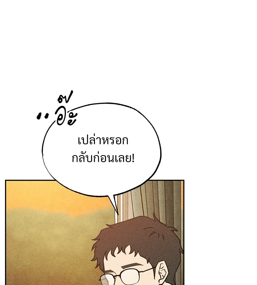 เป็นเพื่อนกับผี - หน้า 150