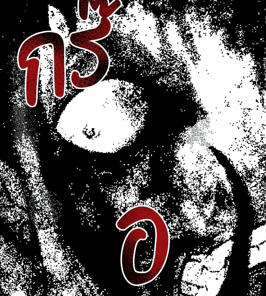 เป็นเพื่อนกับผี - หน้า 72