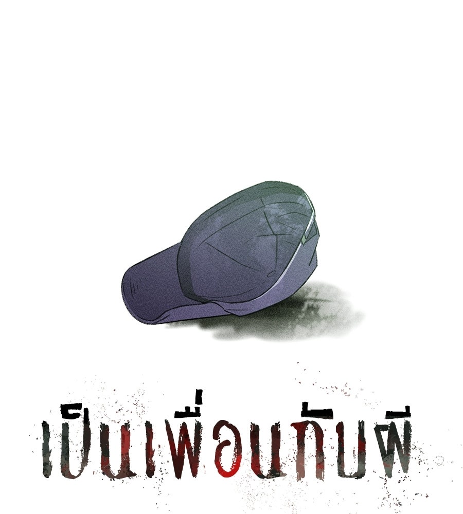 เป็นเพื่อนกับผี - หน้า 92
