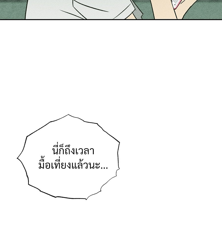 เป็นเพื่อนกับผี - หน้า 98