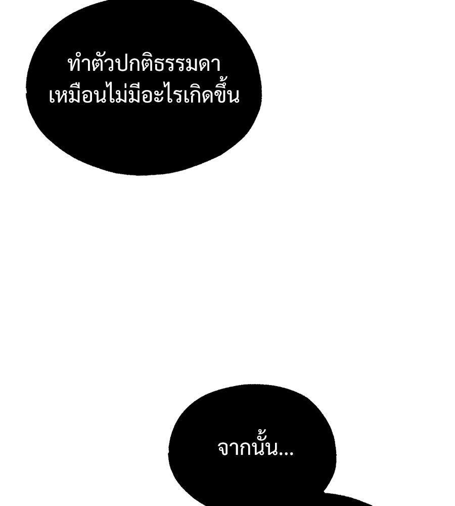 เป็นเพื่อนกับผี - หน้า 114