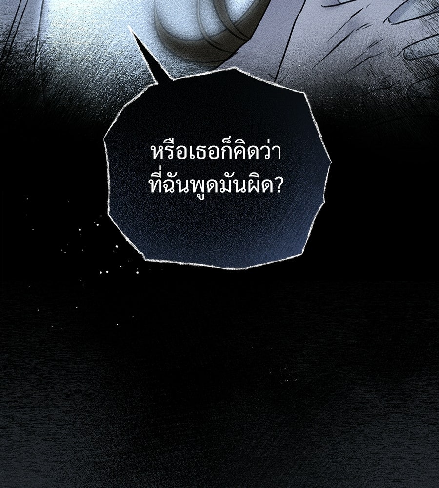 เป็นเพื่อนกับผี - หน้า 141