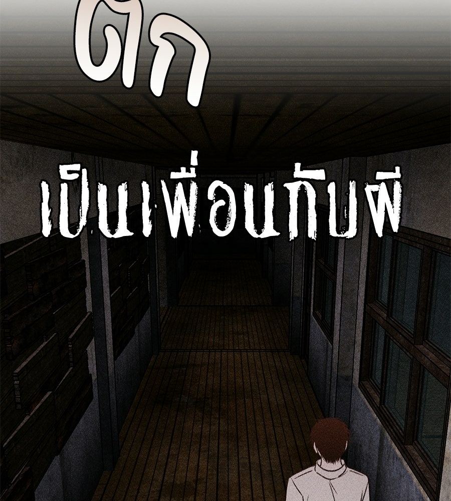 เป็นเพื่อนกับผี - หน้า 16