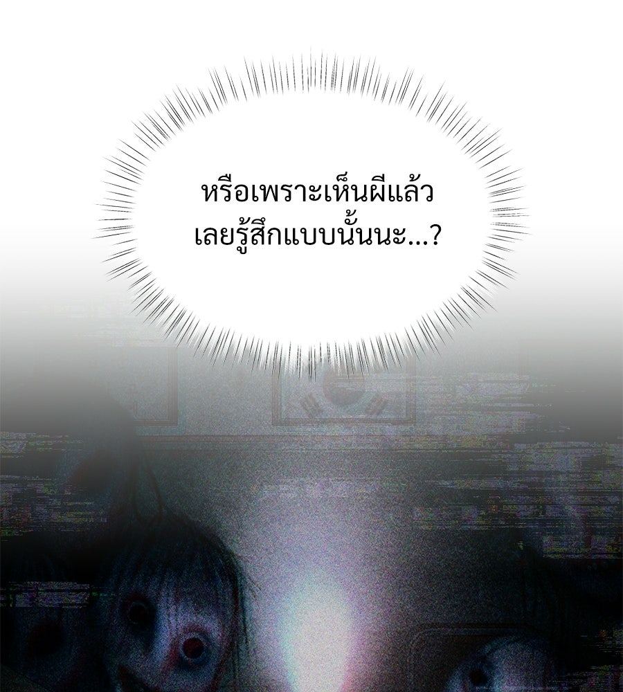 เป็นเพื่อนกับผี - หน้า 24