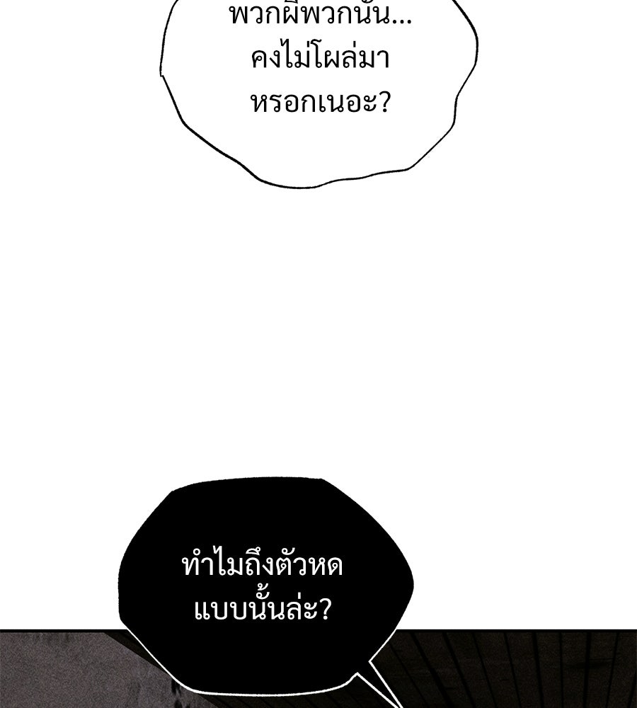 เป็นเพื่อนกับผี - หน้า 26