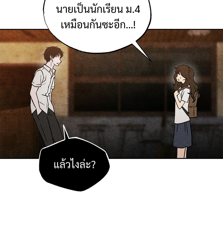 เป็นเพื่อนกับผี - หน้า 62