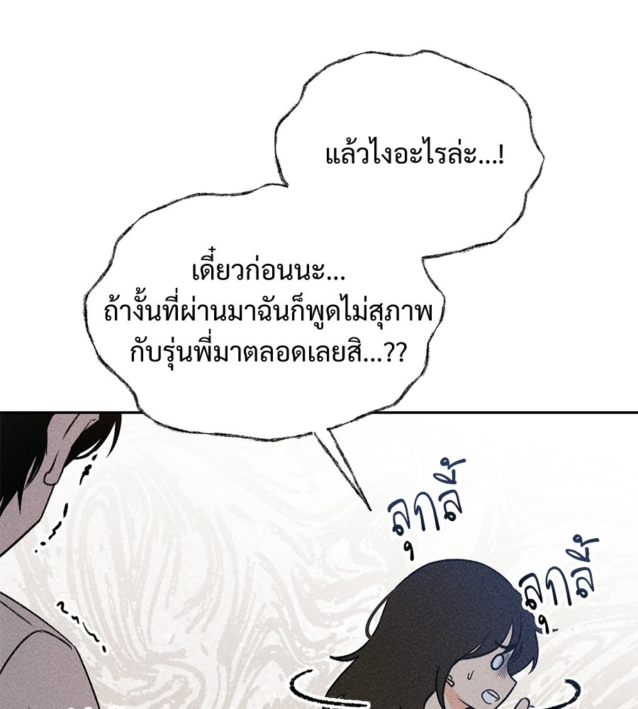 เป็นเพื่อนกับผี - หน้า 63