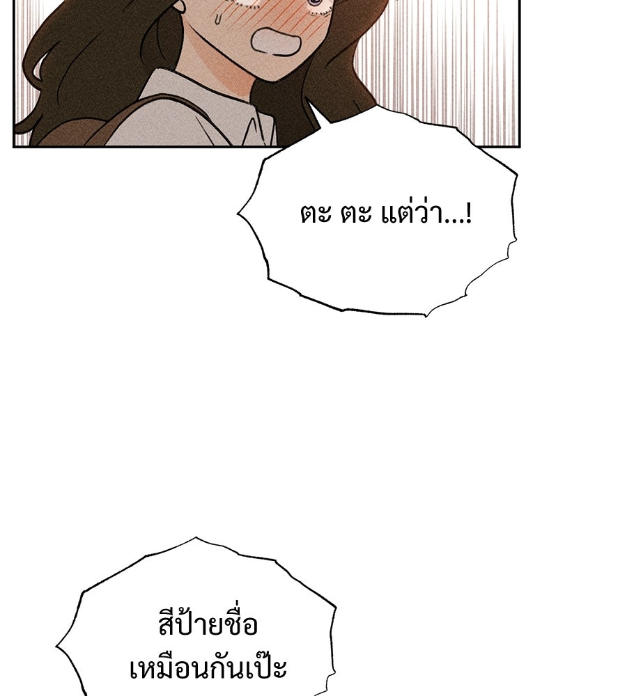 เป็นเพื่อนกับผี - หน้า 68