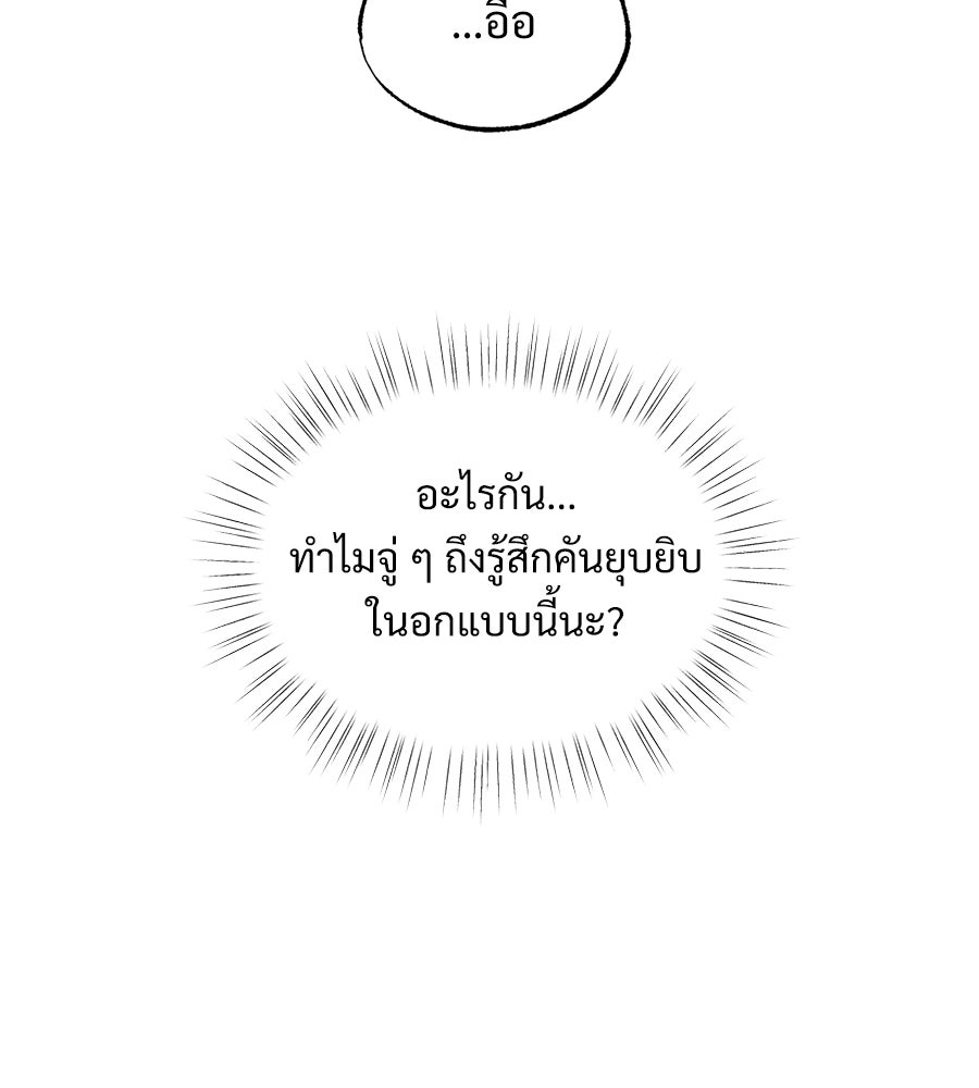 เป็นเพื่อนกับผี - หน้า 80