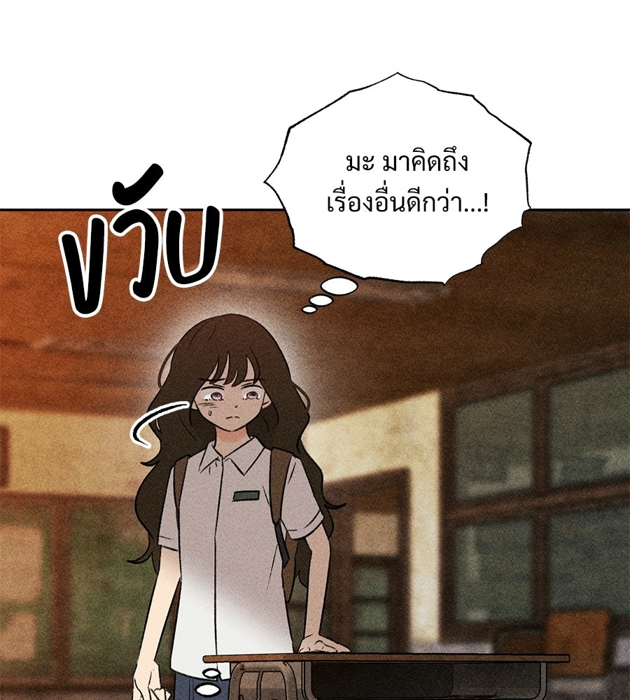 เป็นเพื่อนกับผี - หน้า 81