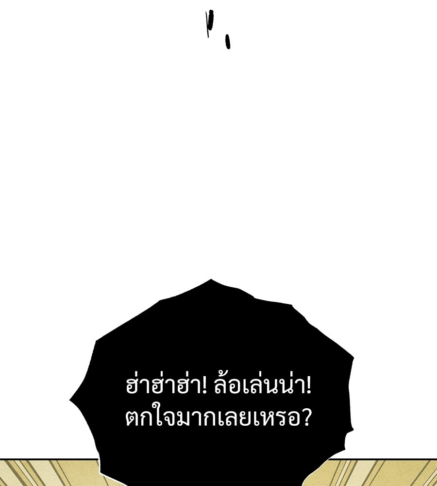 เป็นเพื่อนกับผี - หน้า 10