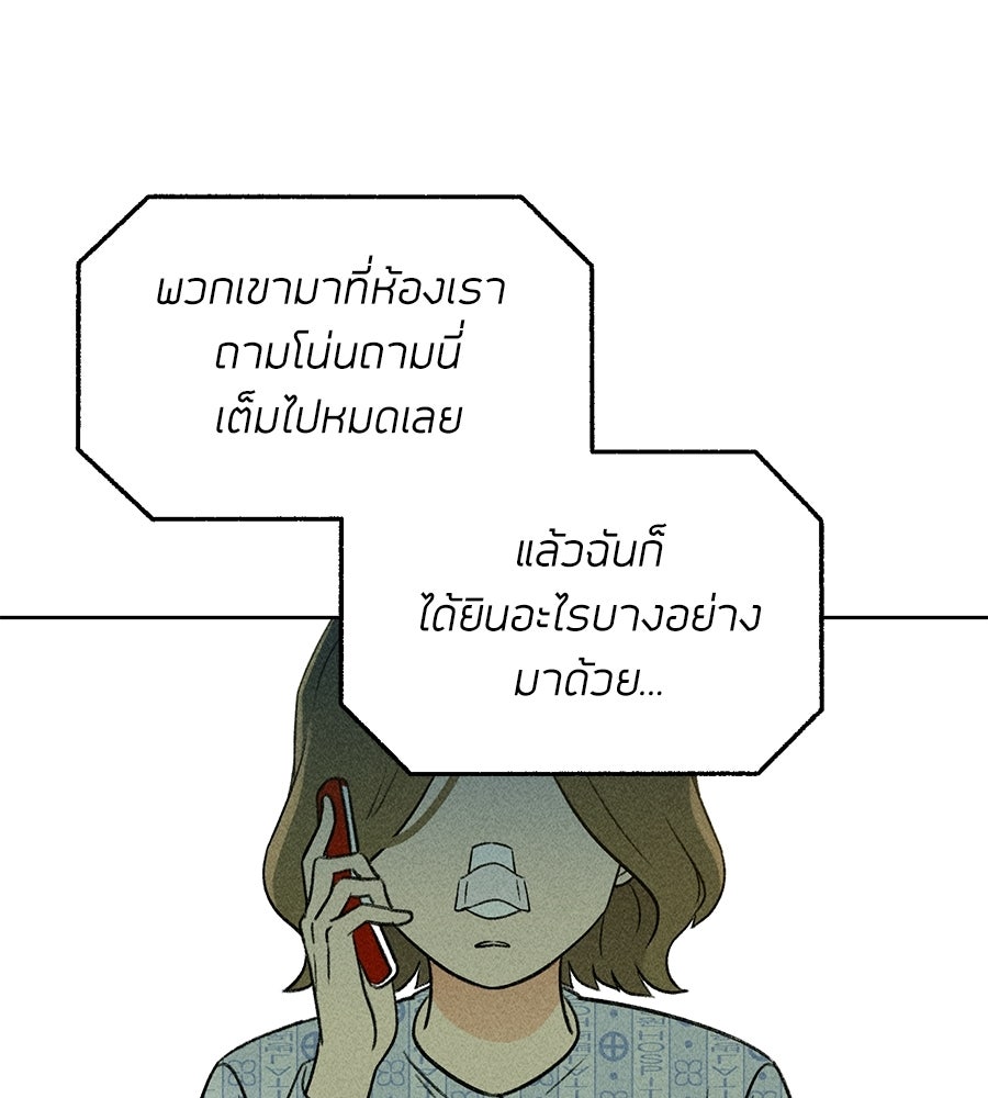 เป็นเพื่อนกับผี - หน้า 100