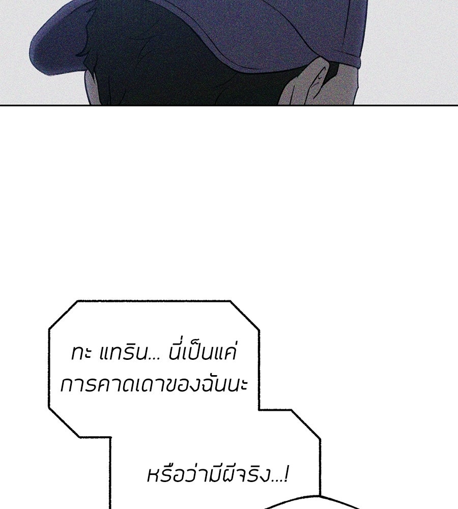 เป็นเพื่อนกับผี - หน้า 105