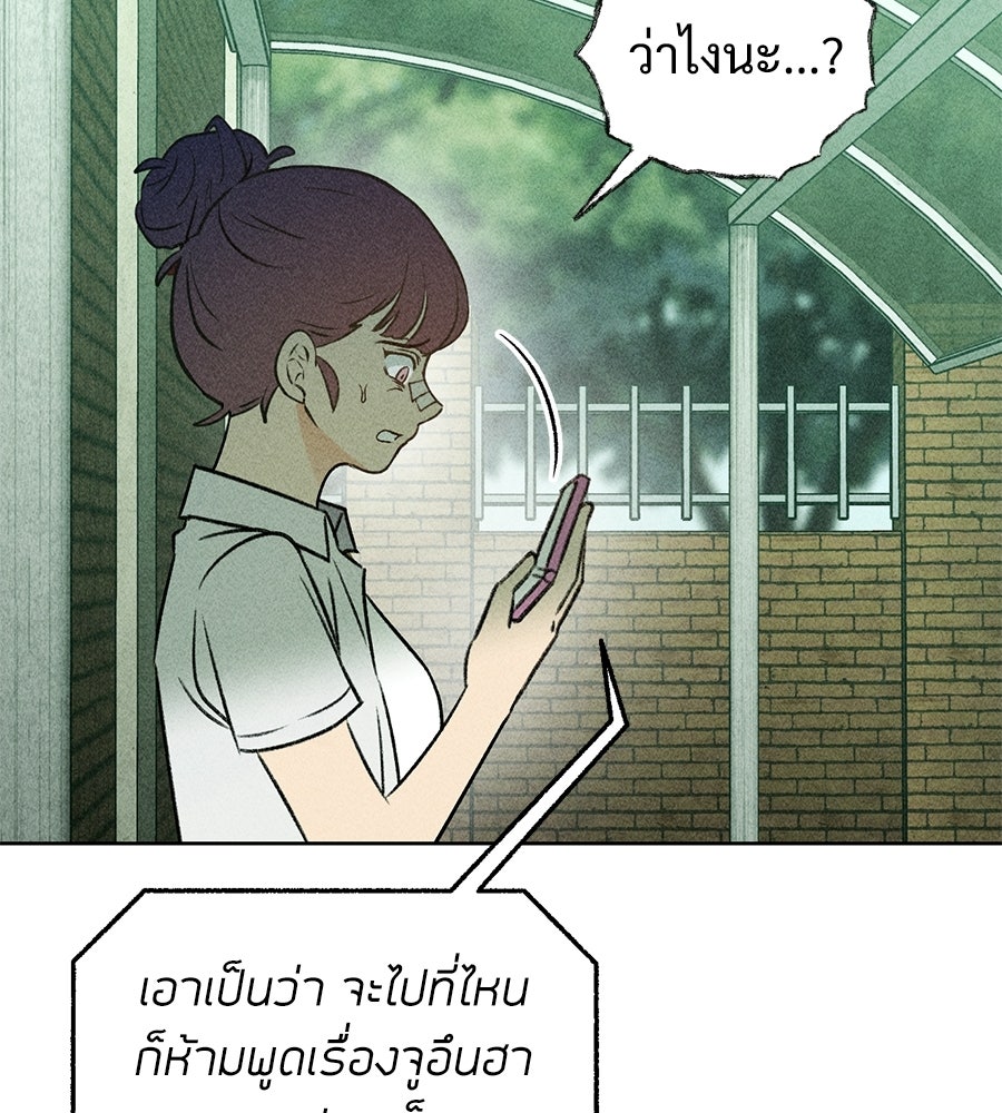 เป็นเพื่อนกับผี - หน้า 110