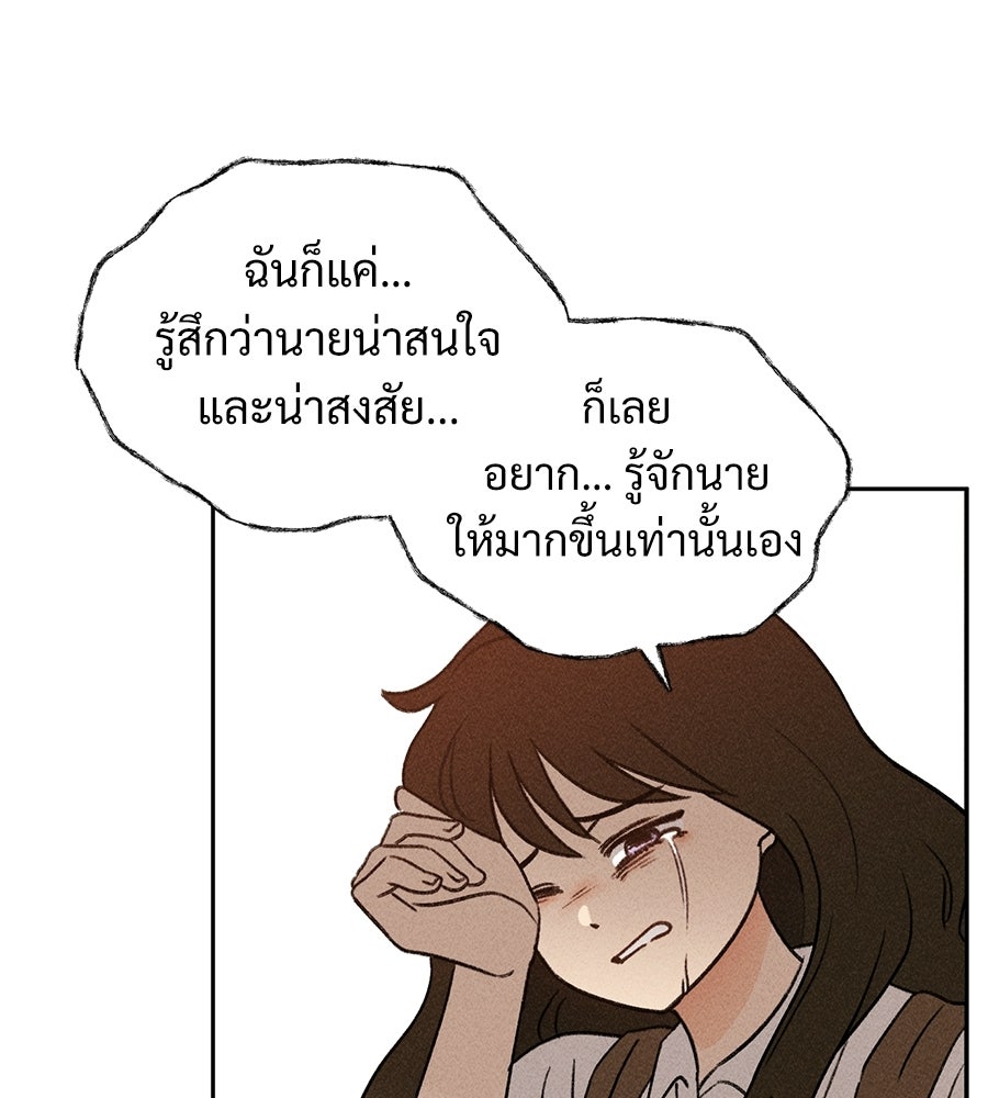 เป็นเพื่อนกับผี - หน้า 23
